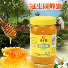 冠生园 蜂蜜900g/瓶 蜂蜜 蜂制品 冲饮 蜜蜂制品